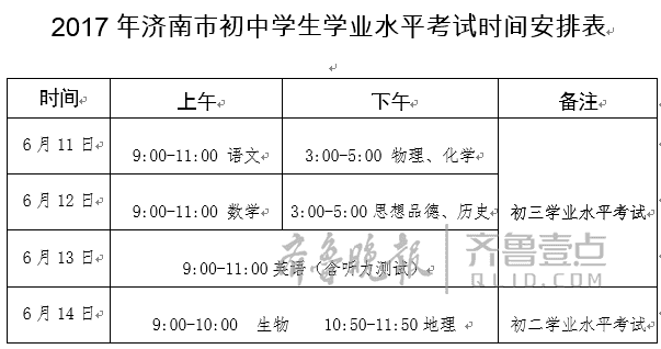 济南公布中考考点 ：全市共45个