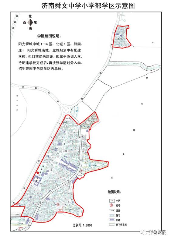 济南市市中区、历城区小学学区范围