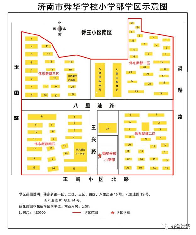 济南市市中区、历城区小学学区范围