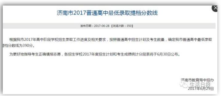 2017济南中考最低提档线刚刚公布