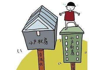 山东“小产权房”
