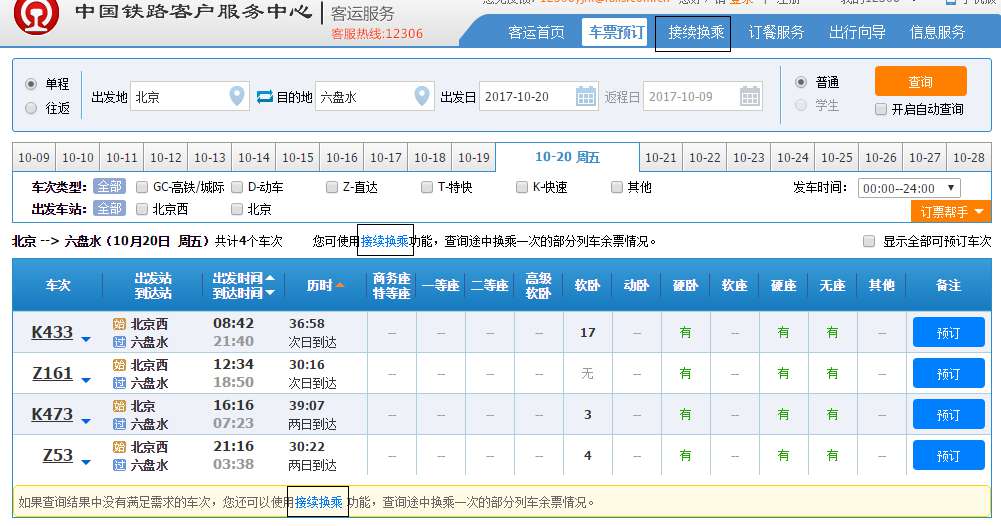 动车组自主选座