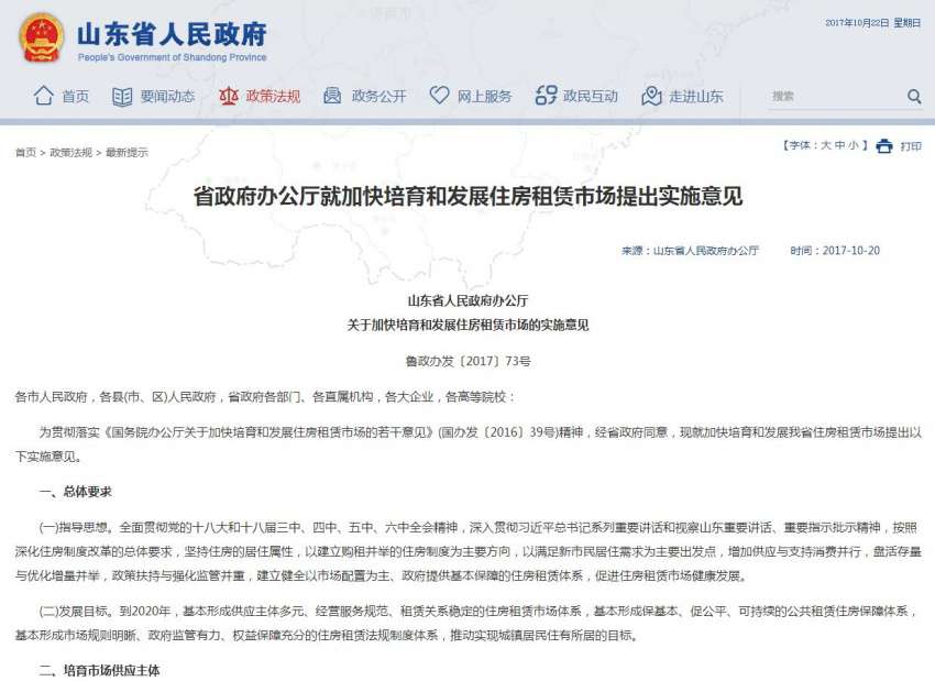 租房可落户