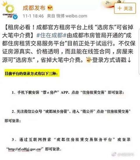 官方租房平台