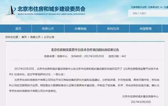 官方租房平台