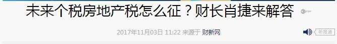 房地产税