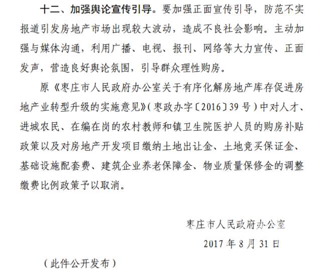 枣庄楼市