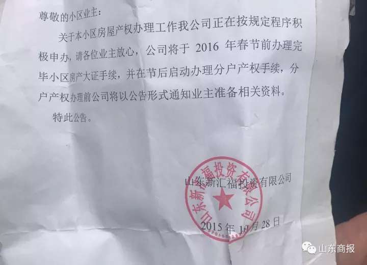 燕山公馆房产证