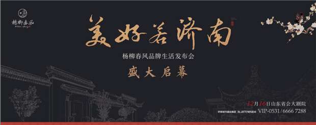 杨柳春风
