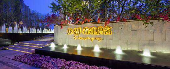 龙湖春江悦茗