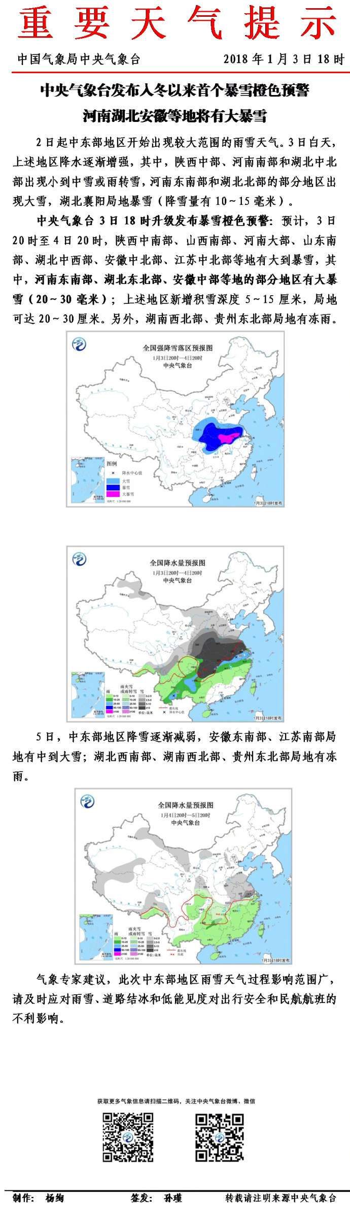 暴雪橙色预警