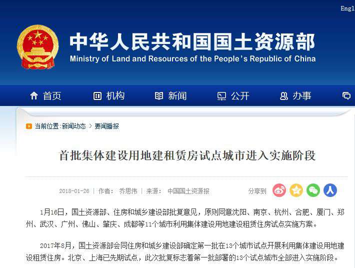 租赁住房试点