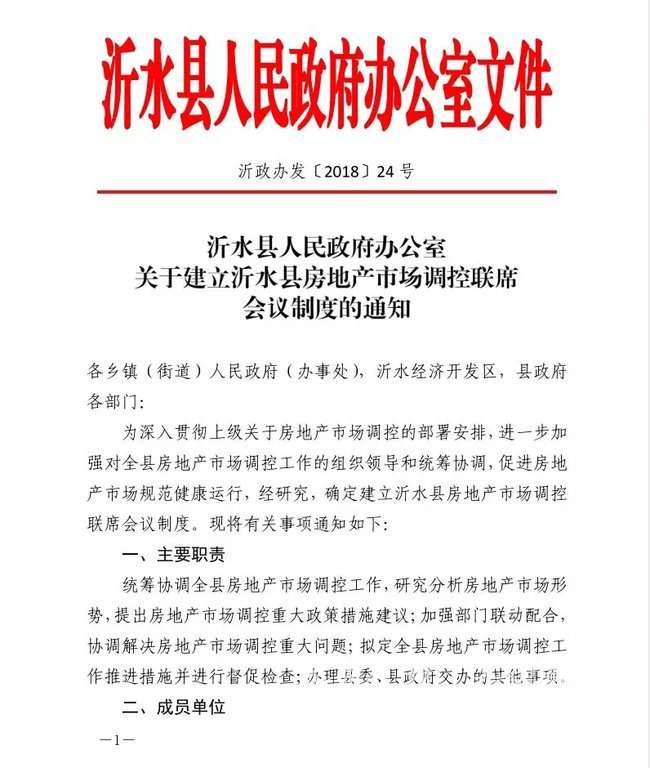 沂水县新房“限转”