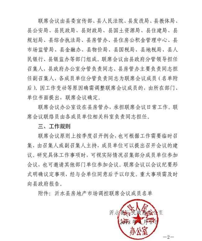 沂水县新房“限转”