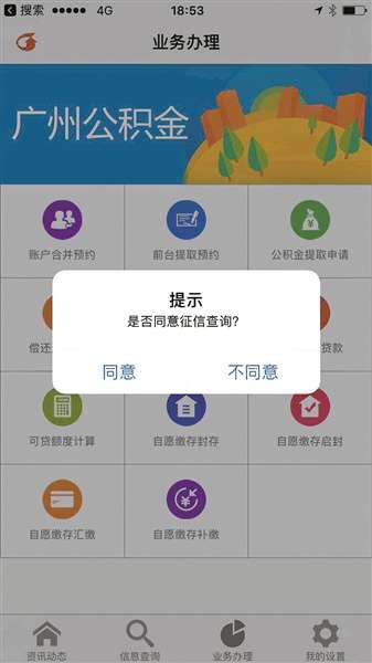 微信提取公积金