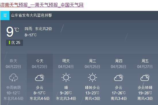 济南天气