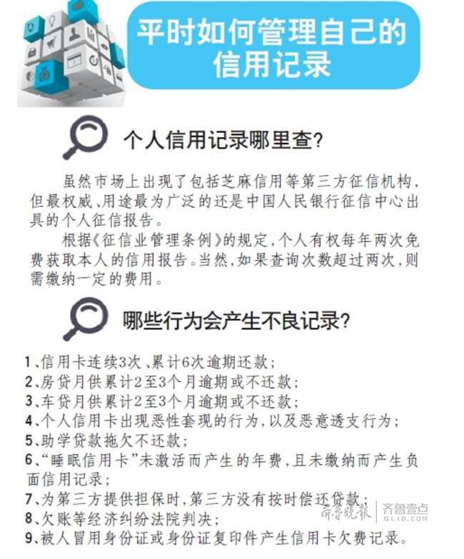 市民征信记录