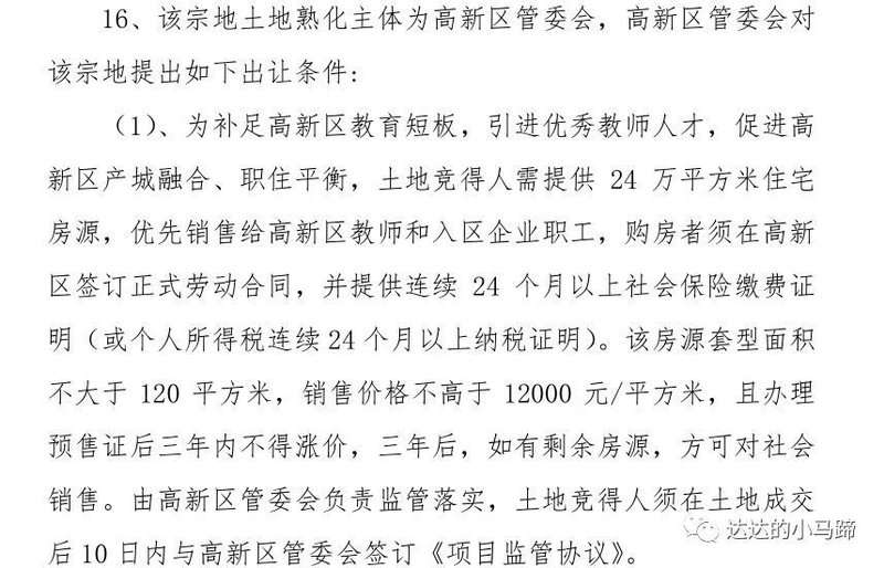 济南土拍