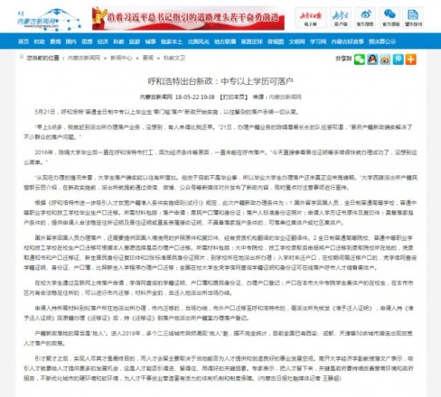 呼和浩特落户新政