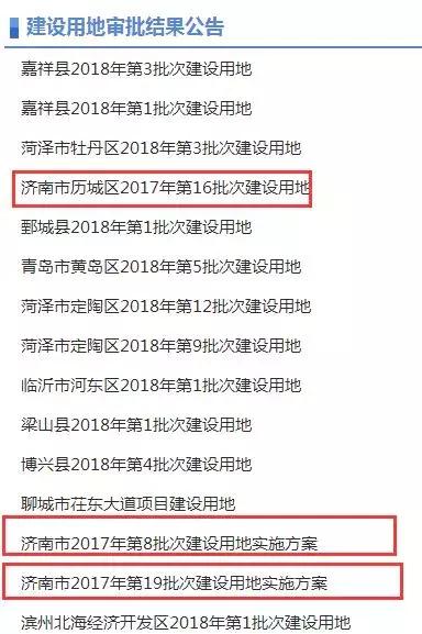 土地征收计划 土地征收计划