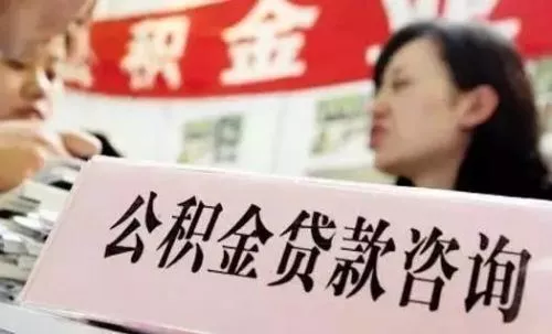 住房公积金调整