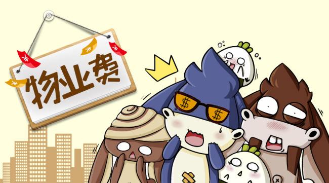 物业新规