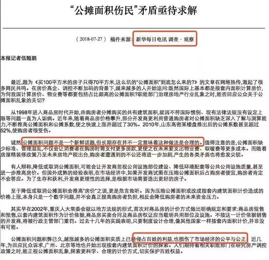 公摊面积 公摊面积