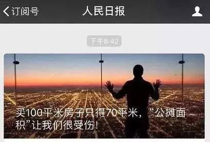 公摊面积 公摊面积