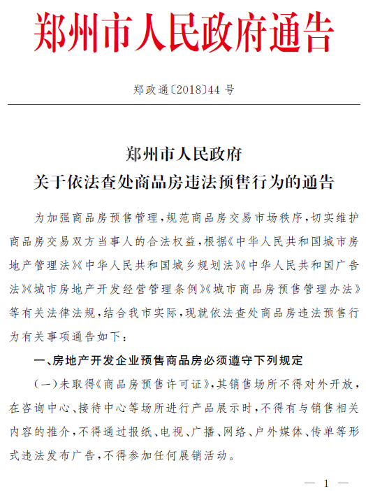 郑州调控升级