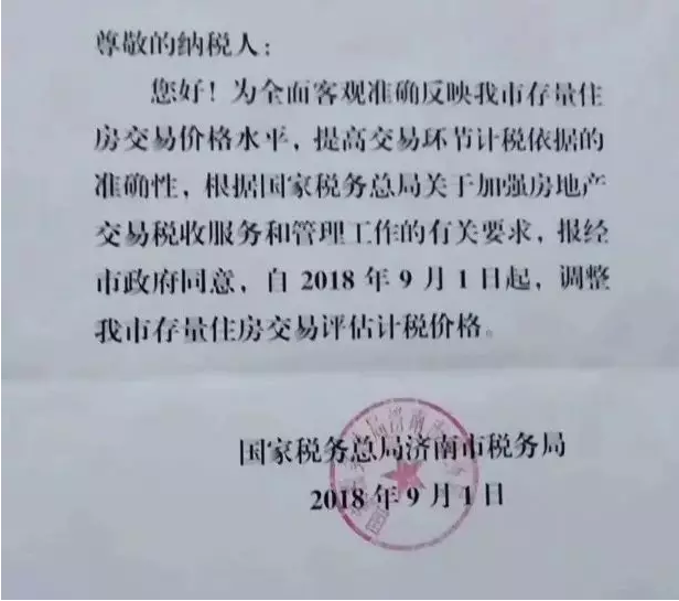 济南楼市
