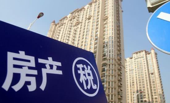 房地产税