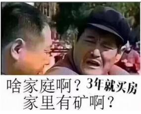 山东90后买房