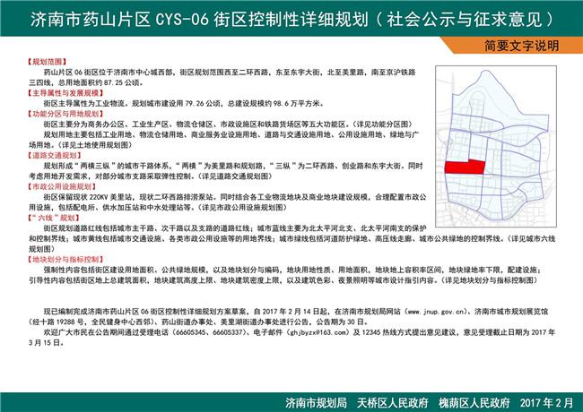 济南12片区规划及建设进度