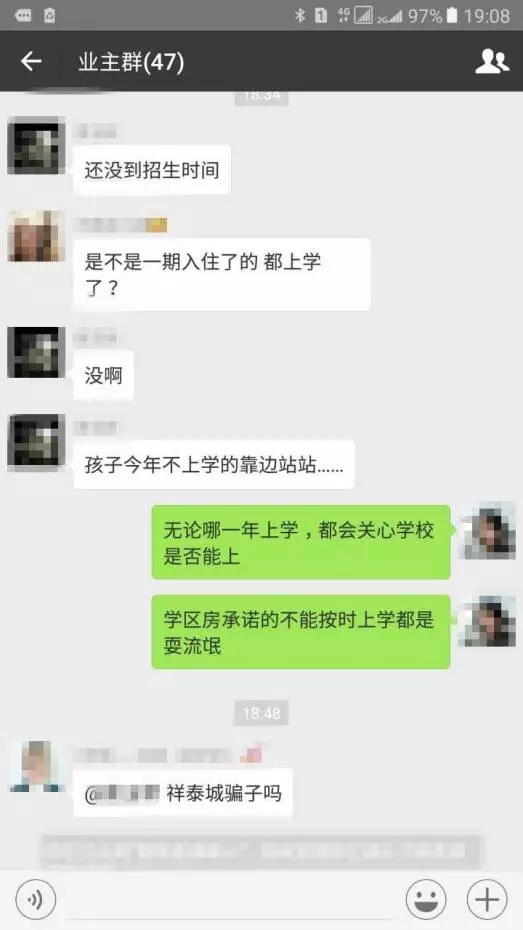 祥泰城学校问题