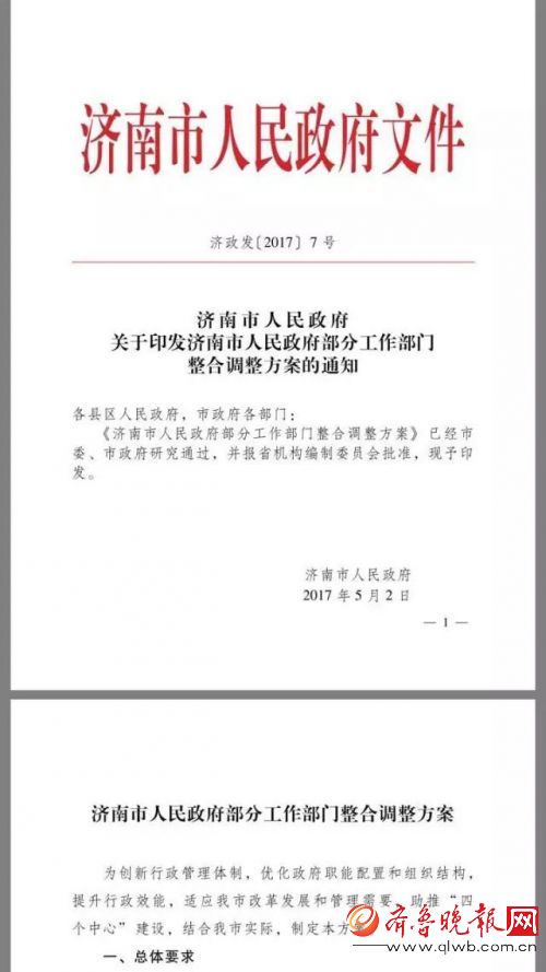 济南政府部门“大部制”改革！园林、市政、交通等局撤销或降级