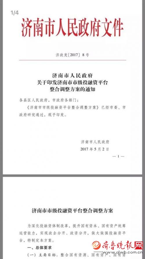 济南政府部门“大部制”改革！园林、市政、交通等局撤销或降级