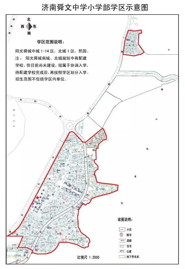 济南市中区小学学区划分