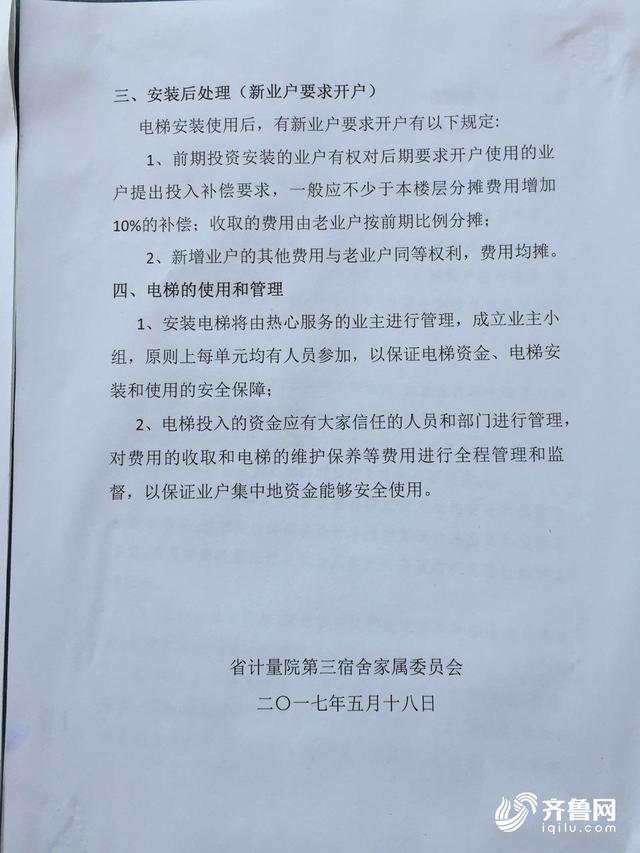 济南一老楼加装电梯方案出炉