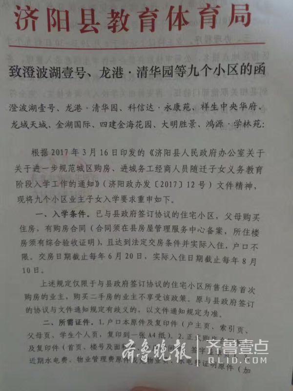 济阳城区中小学开始报名了