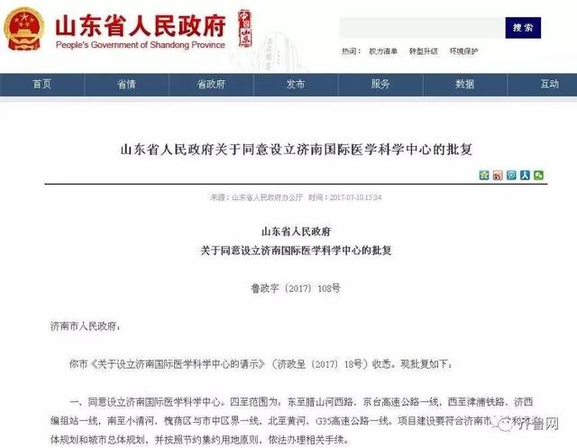 重磅！济南国际医学科学中心选址定了！