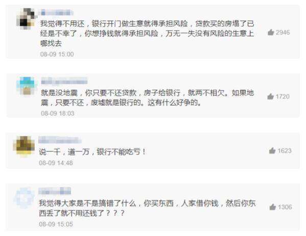 房子因地震成了废墟还要继续还贷吗？