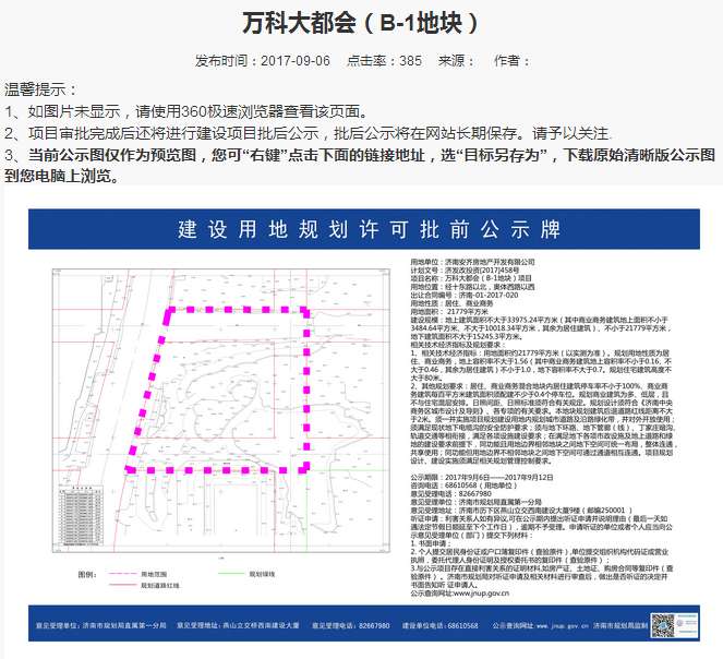 万科新盘不断 操盘平安CBD项目