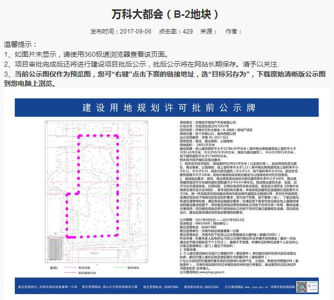 万科新盘不断 操盘平安CBD项目