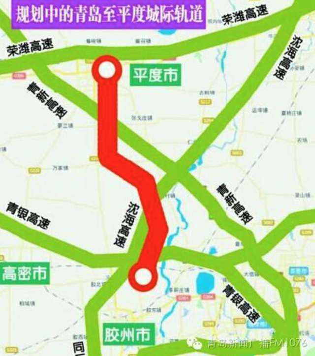 青岛到平度通高铁