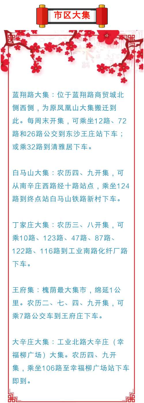 济南市区、近郊大集时间表