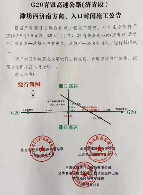 济青高速入口封闭施工