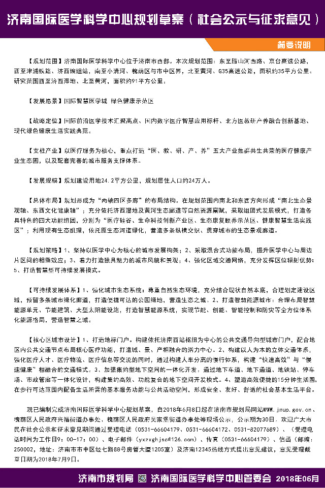 济南国际医学科学中心规划草案