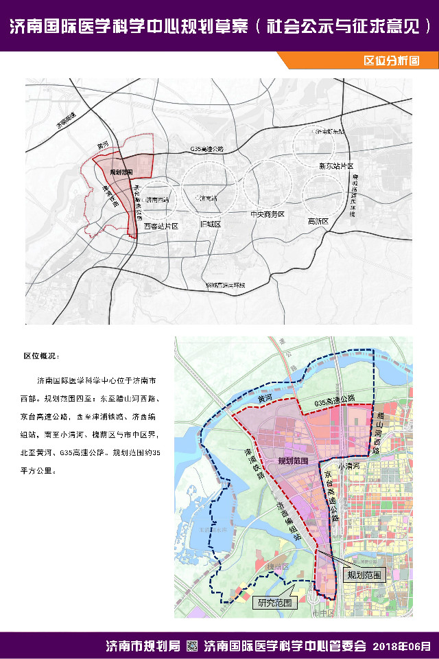 济南国际医学科学中心规划草案