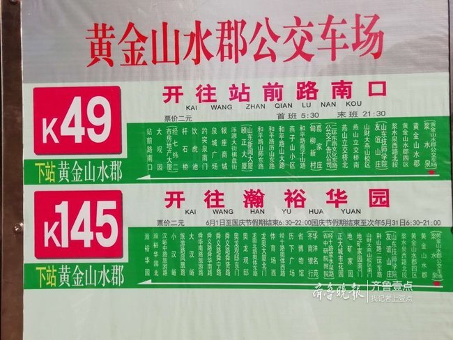 K49路、K145路、510路主站更名